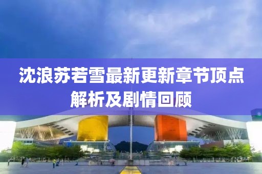 几妆痕 第96页