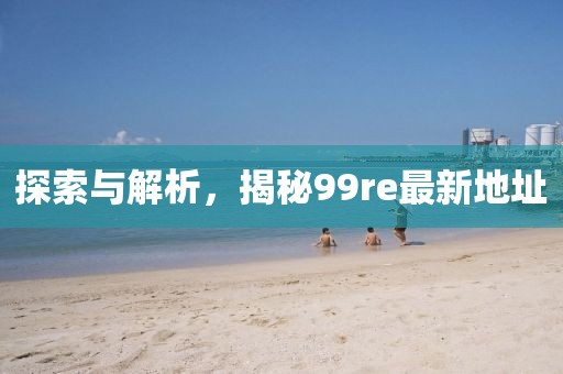 梦中客 第96页