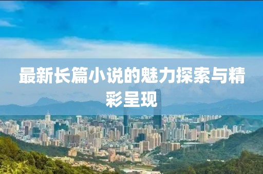 江南烟雨断桥殇 第86页