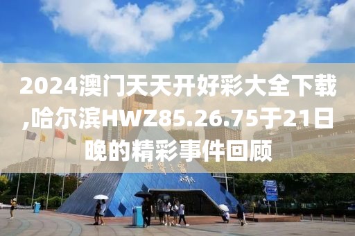 月牙船 第83页