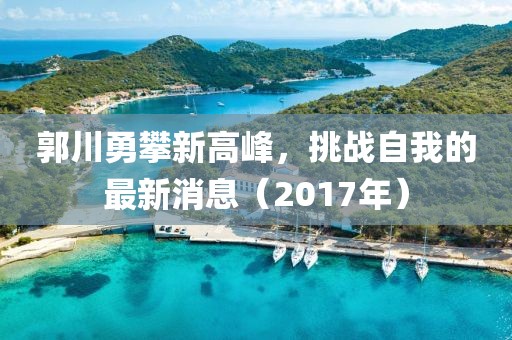 楚狂歌 第112页