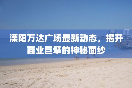浅步调 第111页