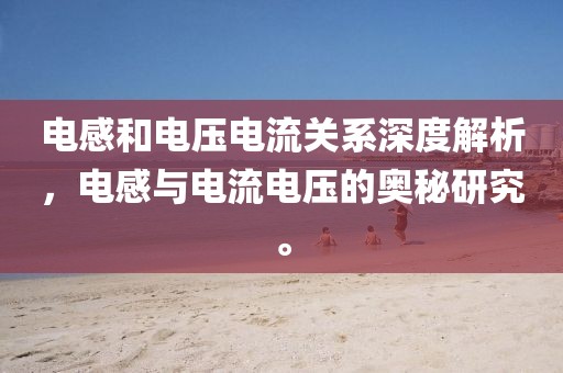 等落潮 第53页