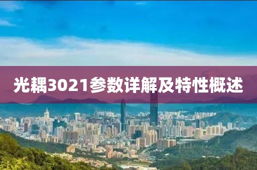 月牙船 第40页
