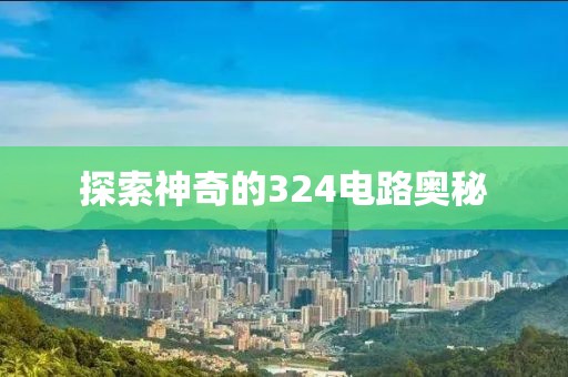 楚狂歌 第29页