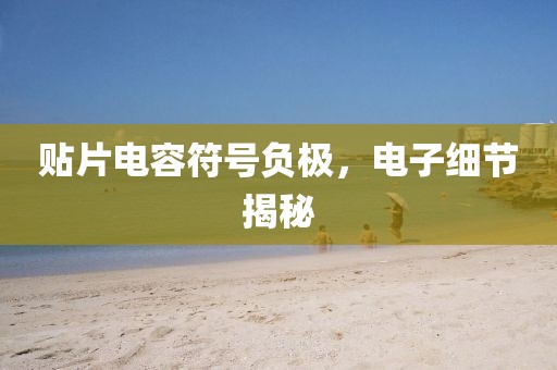 墨天玄 第25页