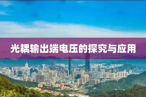连接器 第390页