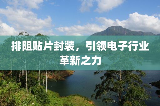 等落潮 第23页