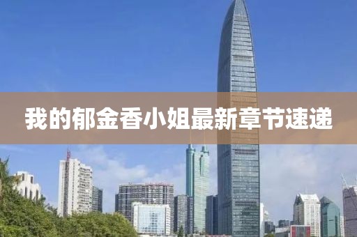 南风起 第100页