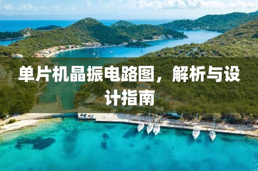 月牙船 第18页