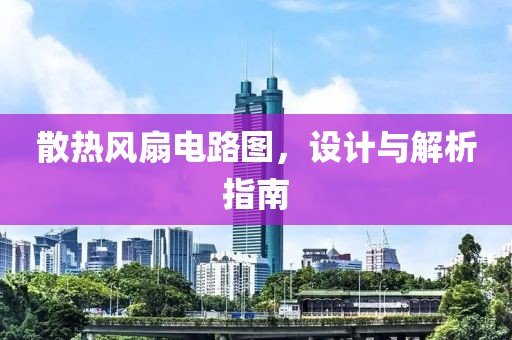 等落潮 第16页