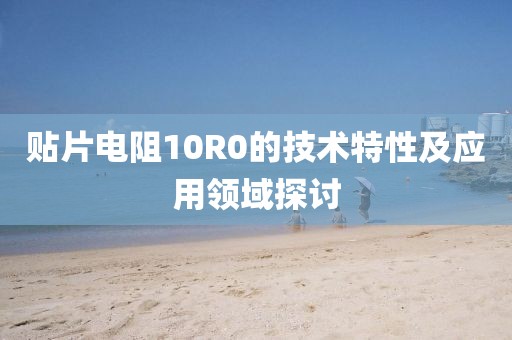 电磁流量计 第199页