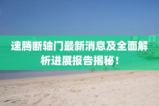 南风起 第97页