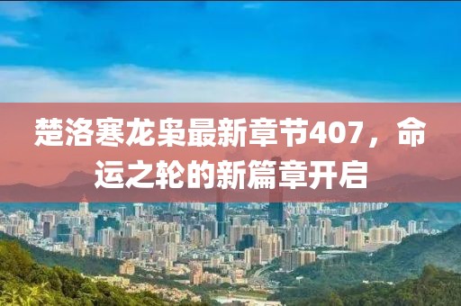 嘣嚓嚓 第94页