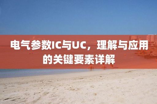 电磁流量计 第20页